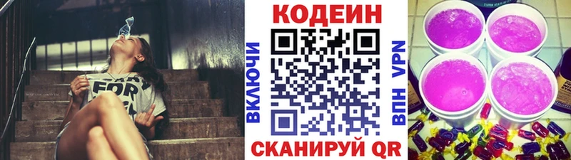 Кодеиновый сироп Lean Purple Drank Купить где Рассказово